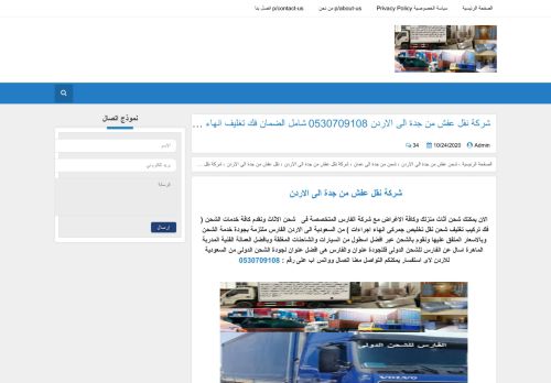 لقطة شاشة لموقع الفارس لخدمات الشحن من السعودية الى الاردن
بتاريخ 27/10/2020
بواسطة دليل مواقع روكيني