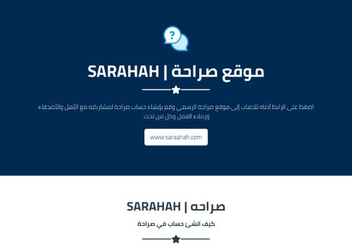 لقطة شاشة لموقع صراحه | sarahah
بتاريخ 01/11/2020
بواسطة دليل مواقع روكيني