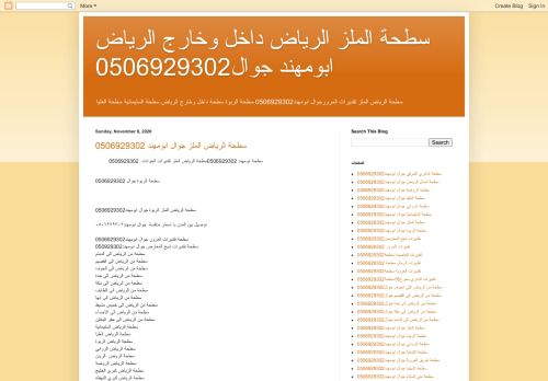 لقطة شاشة لموقع سطحة الرياض الملز
بتاريخ 11/11/2020
بواسطة دليل مواقع روكيني