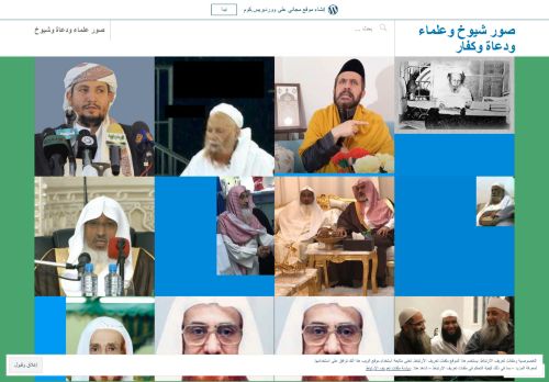لقطة شاشة لموقع صور الشيوخ والعلماء والدعاة
بتاريخ 29/11/2020
بواسطة دليل مواقع روكيني
