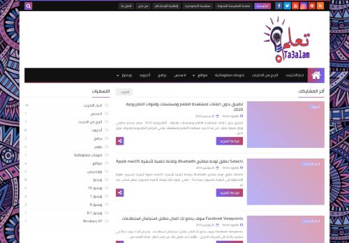 لقطة شاشة لموقع ta3alam
بتاريخ 29/11/2020
بواسطة دليل مواقع روكيني