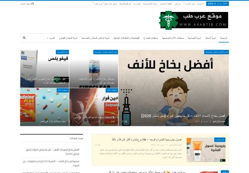لقطة شاشة لموقع Arab tib - موقع عرب طب
بتاريخ 09/12/2020
بواسطة دليل مواقع روكيني