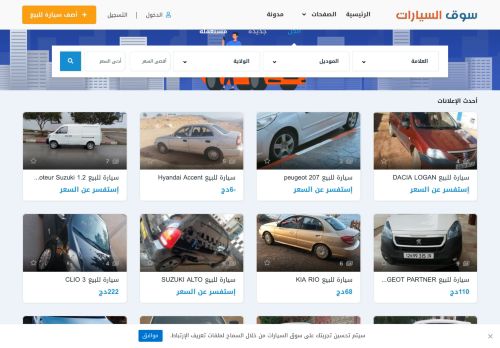 لقطة شاشة لموقع سوق السيارات الجزائر
بتاريخ 10/12/2020
بواسطة دليل مواقع روكيني