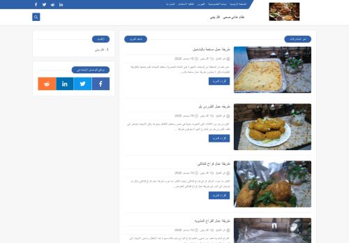 لقطة شاشة لموقع فن الطبخ
بتاريخ 16/12/2020
بواسطة دليل مواقع روكيني