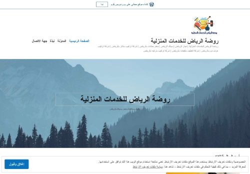 لقطة شاشة لموقع روضة الرياض للخدمات المنزلية
بتاريخ 21/12/2020
بواسطة دليل مواقع روكيني