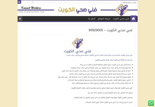 لقطة شاشة لموقع فني صحي الكويت
بتاريخ 26/12/2020
بواسطة دليل مواقع روكيني