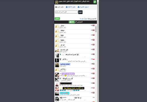 لقطة شاشة لموقع دردشة الرياض
بتاريخ 30/12/2020
بواسطة دليل مواقع روكيني
