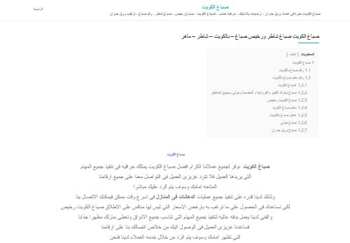 لقطة شاشة لموقع صباغ الكويت
بتاريخ 30/12/2020
بواسطة دليل مواقع روكيني