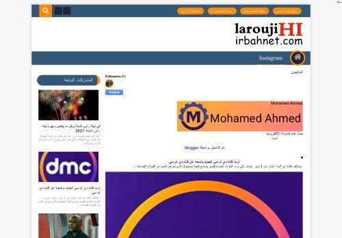 لقطة شاشة لموقع Mohamed Ahmed
بتاريخ 02/01/2021
بواسطة دليل مواقع روكيني