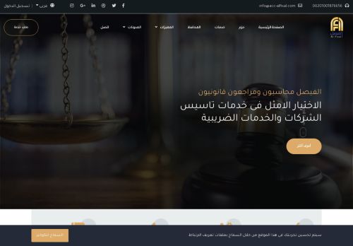 لقطة شاشة لموقع الفيصل محاسبون ومراجعون قانونيون
بتاريخ 02/01/2021
بواسطة دليل مواقع روكيني