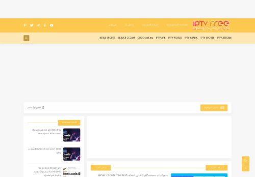 لقطة شاشة لموقع SERVER IPTV M3U FREE
بتاريخ 10/01/2021
بواسطة دليل مواقع روكيني