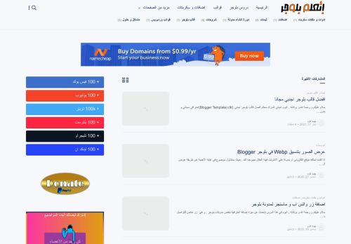 لقطة شاشة لموقع اتعلم بلوجر | Et3alem Blogger
بتاريخ 19/01/2021
بواسطة دليل مواقع روكيني