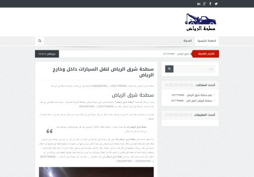 لقطة شاشة لموقع سطحة شرق الرياض
بتاريخ 28/01/2021
بواسطة دليل مواقع روكيني