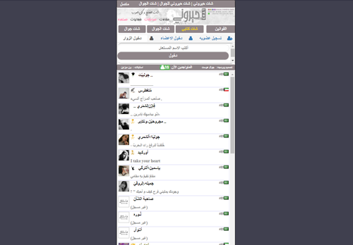 لقطة شاشة لموقع شات حيروني للجوال - شات جوال
بتاريخ 07/02/2021
بواسطة دليل مواقع روكيني