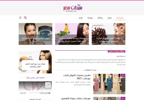 لقطة شاشة لموقع سيدات مصر
بتاريخ 07/02/2021
بواسطة دليل مواقع روكيني