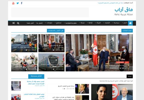لقطة شاشة لموقع مجلة عربية عامة
بتاريخ 24/02/2021
بواسطة دليل مواقع روكيني