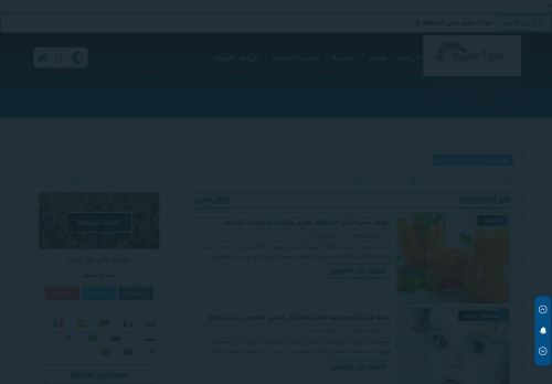 لقطة شاشة لموقع مواضيع،افضل موقع عربي للنشر
بتاريخ 24/02/2021
بواسطة دليل مواقع روكيني