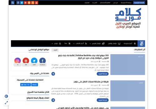 لقطة شاشة لموقع كلام فور يو - الموقع العربي الاول للعبه كونكر اونلاين
بتاريخ 01/03/2021
بواسطة دليل مواقع روكيني