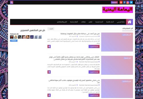 لقطة شاشة لموقع اليمامة اليمنية
بتاريخ 01/03/2021
بواسطة دليل مواقع روكيني