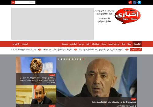 لقطة شاشة لموقع بوابة إخباري للصحافة الشعبية
بتاريخ 02/03/2021
بواسطة دليل مواقع روكيني