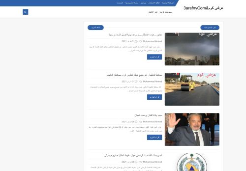 لقطة شاشة لموقع عرفنى كوم&3arafnyCom
بتاريخ 02/03/2021
بواسطة دليل مواقع روكيني