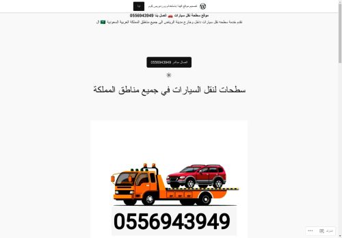 موقع سطحه نقل سيارات اتصل بنا 0556943949