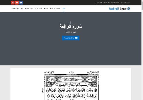 Surah Al Waqiah