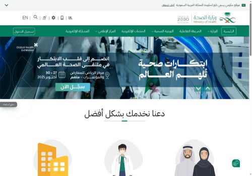 وزارة الصحة