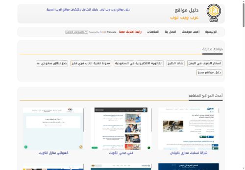 دليل مواقع عرب ويب توب