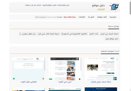 دليل مواقع الفضاء