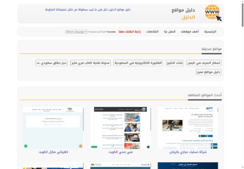 دليل مواقع الدليل