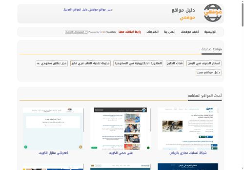 دليل مواقع موقعي