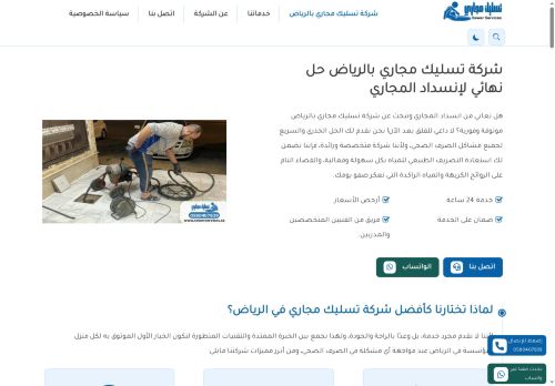 شركة تسليك مجاري بالرياض
الزيارات: 746
التقيمم: 0
المصوتين: 0
القسم: خدمات منزلية وصيانة
دليل مواقع روكيني