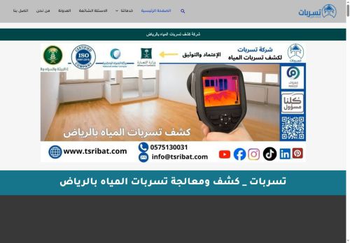 شركة تسربات _ كشف تسربات المباه بالرياض
الزيارات: 1
التقيمم: 0
المصوتين: 0
القسم: خدمات منزلية وصيانة
دليل مواقع روكيني