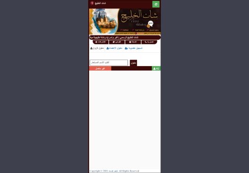 شات الخليج | شات خليجي صوتي وكتابي للجوال بدون تسجيل
الزيارات: 117
التقيمم: 0
المصوتين: 0
القسم: مواقع الترفيه والتسلية
دليل مواقع روكيني