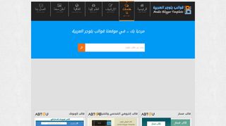 قوالب بلوجر العربية Arabic Blogger Template