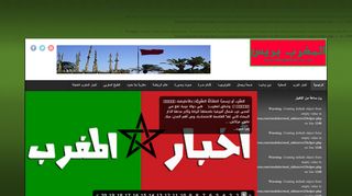 موقع المغرب بريس الإخباري